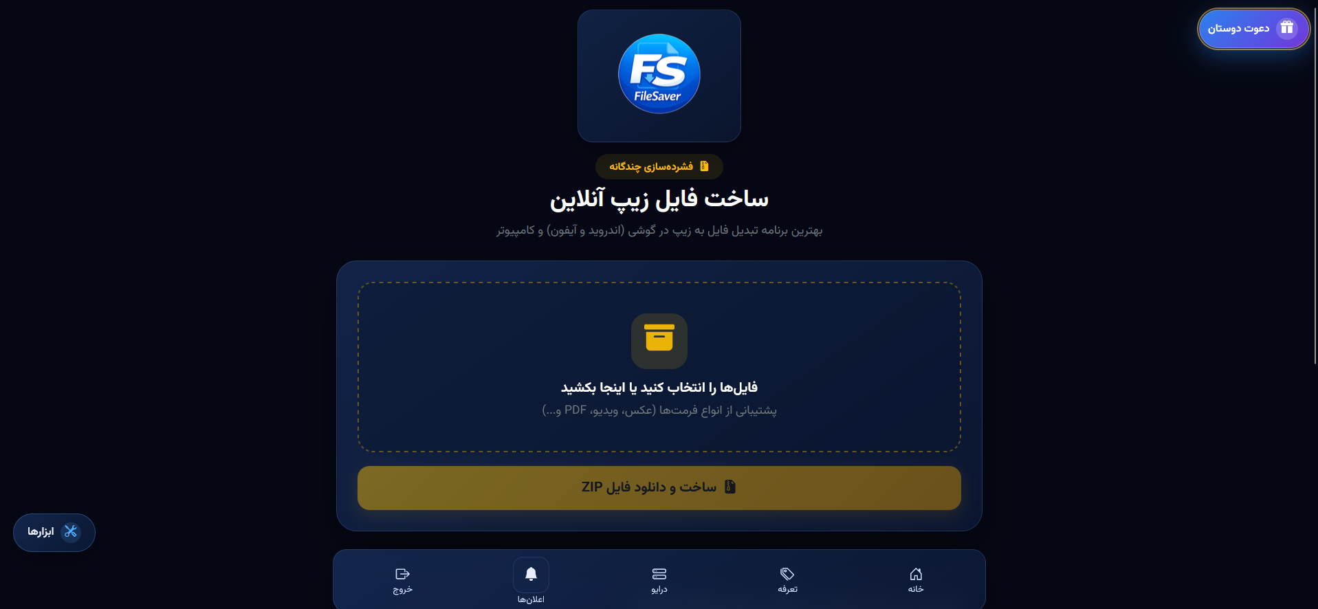 ساخت فایل زیپ آنلاین